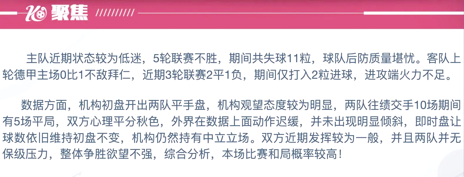 关于弗莱堡遭遇惨败，需调整状态迎接下一场战的信息