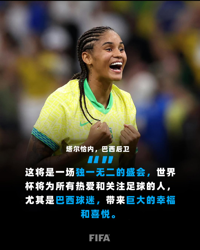 巴西女足新星爆发，连续两场比赛进球