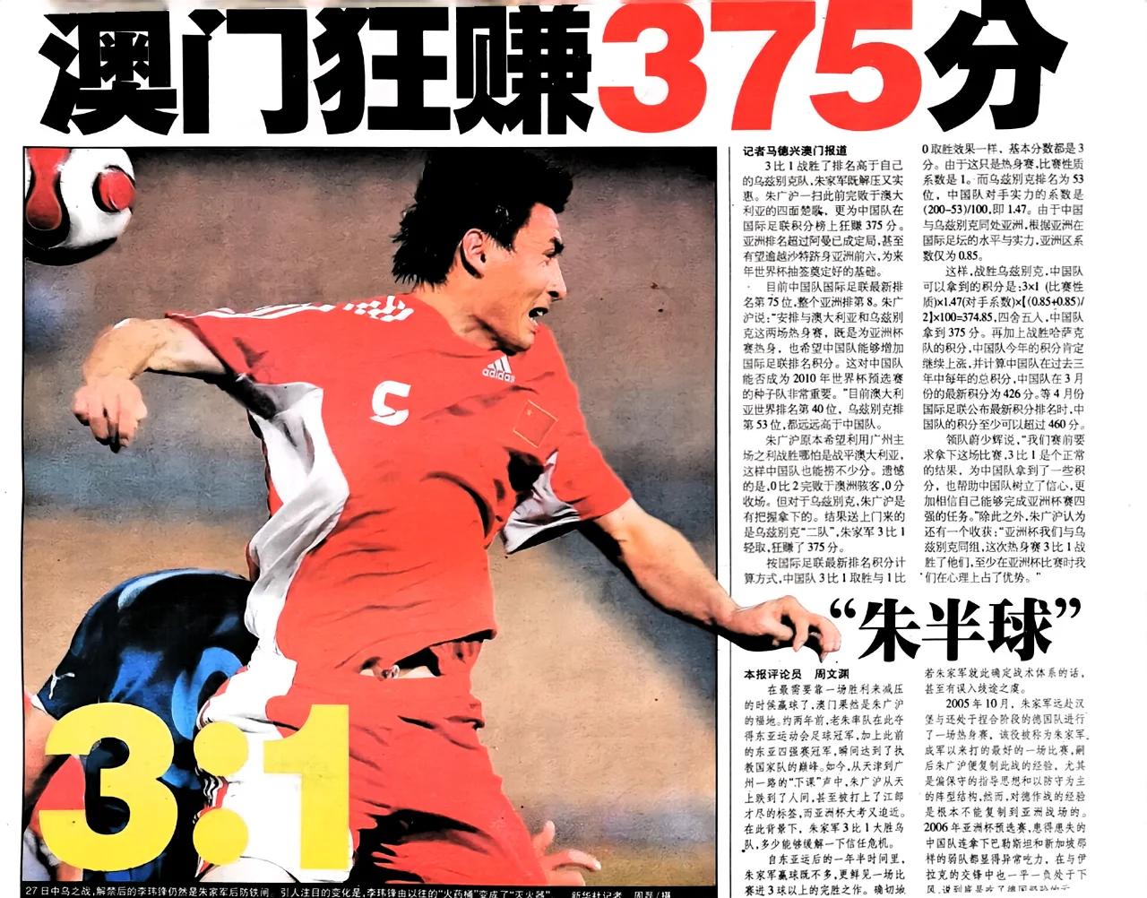 乌兹别克斯坦队伍轻松晋级，保持连胜的简单介绍