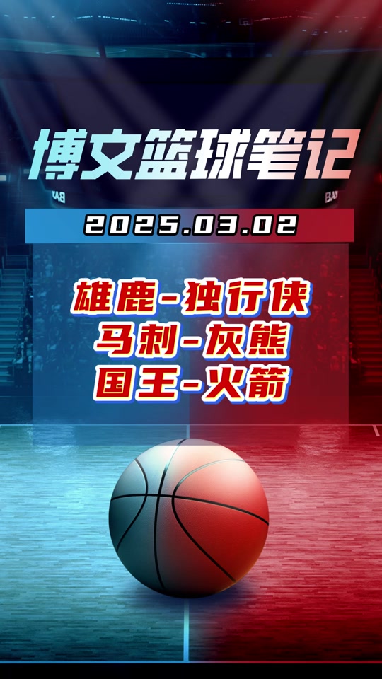 雄鹿全队士气高涨，备战下一场比赛