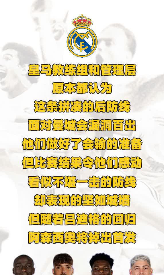 皇家马德里坚守本土底线，贏得主场大捷的简单介绍