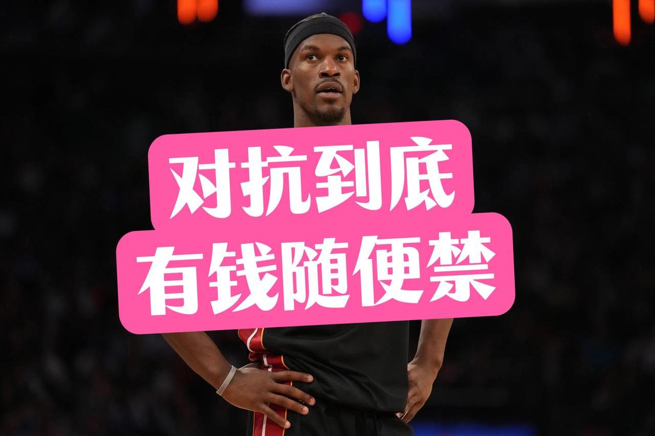 巴特勒官方公布新规，东契奇引发争议，火箭球迷热议！