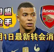 俄克拉荷马城雷霆主帅放话：温网八强战必胜阿森纳，孙铭徽冷笑回应的简单介绍